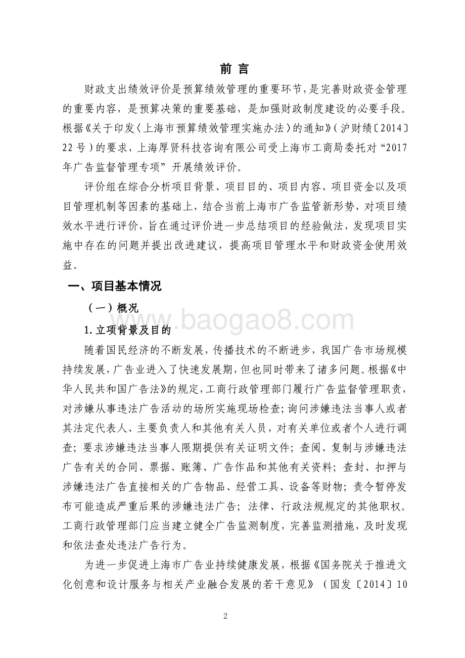 2017 年广告监督管理专项绩效评价报告.pdf_第2页