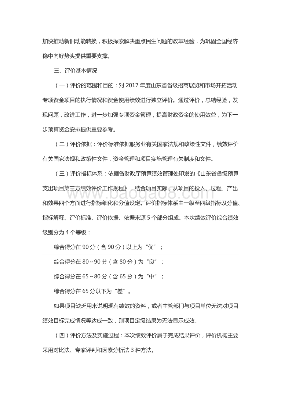 2017年省级招商展览和市场开拓活动专项资金绩效评价报告（山东）.docx_第4页