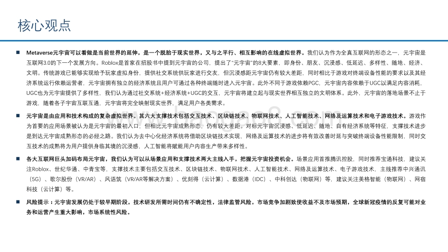 元宇宙专题报告（二）：技术与应用变革掀开互联网新篇章把握元宇宙时代投资机会.pdf_第2页