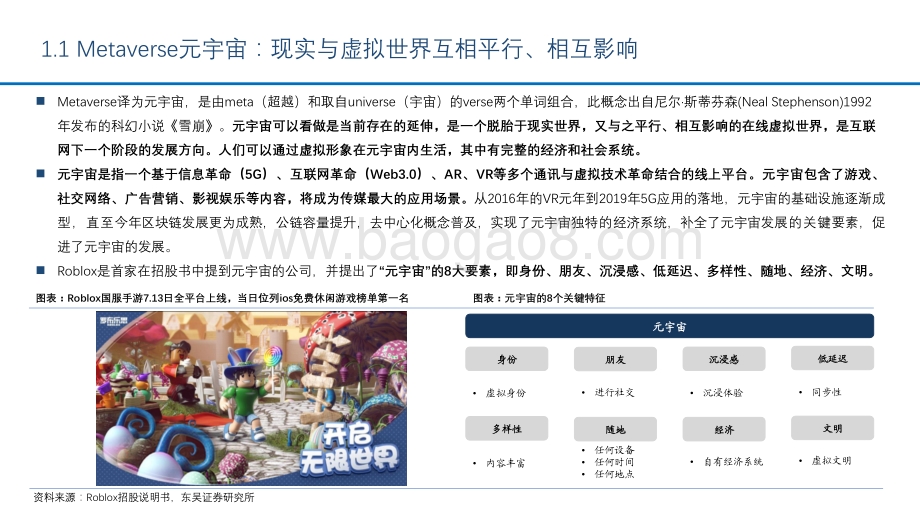 元宇宙专题报告（二）：技术与应用变革掀开互联网新篇章把握元宇宙时代投资机会.pdf_第4页