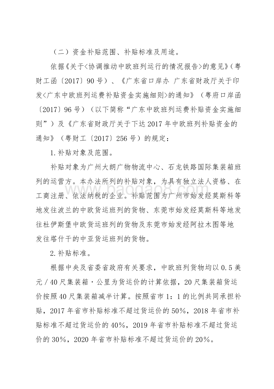2017年广东中欧（中亚）班列运费补贴资金绩效评价报告.pdf_第3页