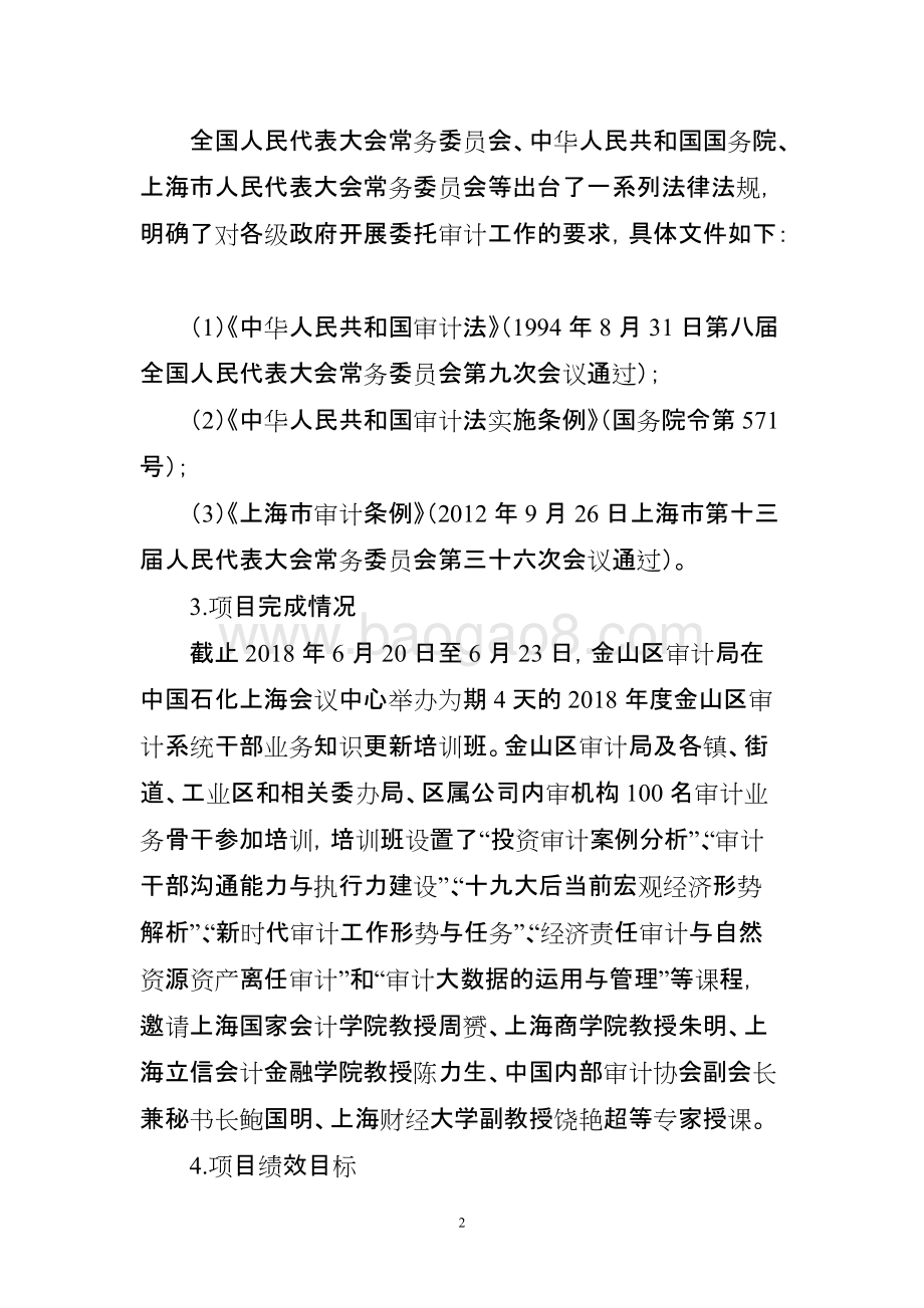 2018年度内审工作质量建设项目绩效自评价报告.doc_第2页