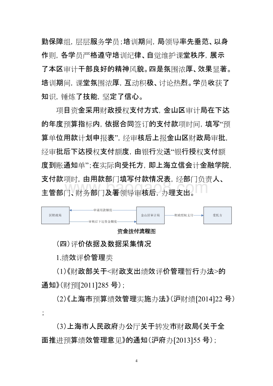 2018年度内审工作质量建设项目绩效自评价报告.doc_第4页