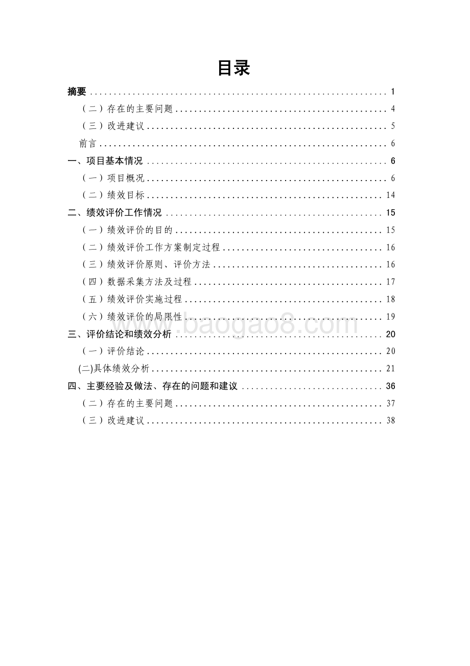 2018 年度上海市劳模特殊困难帮扶金绩效评价报告.pdf_第2页