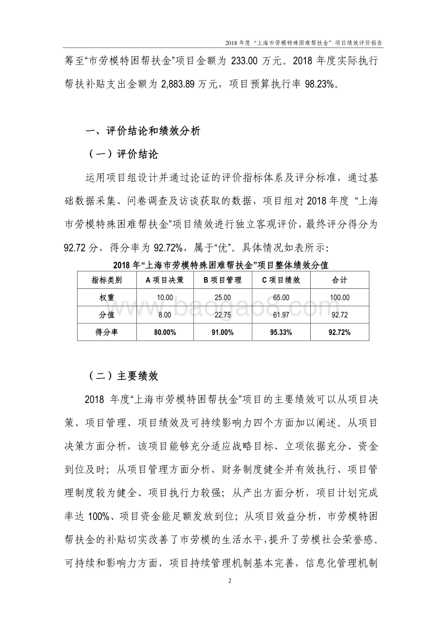 2018 年度上海市劳模特殊困难帮扶金绩效评价报告.pdf_第4页