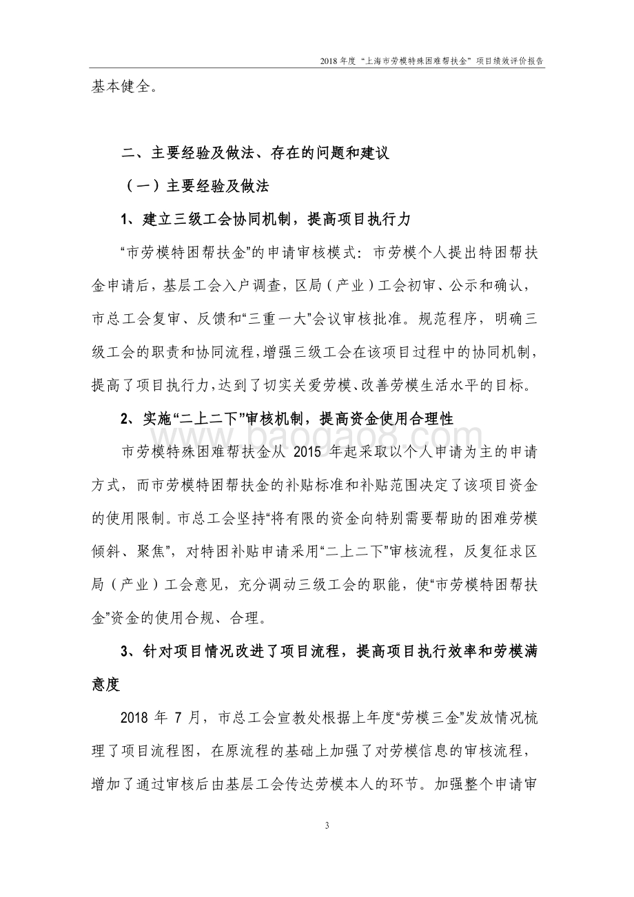 2018 年度上海市劳模特殊困难帮扶金绩效评价报告.pdf_第5页
