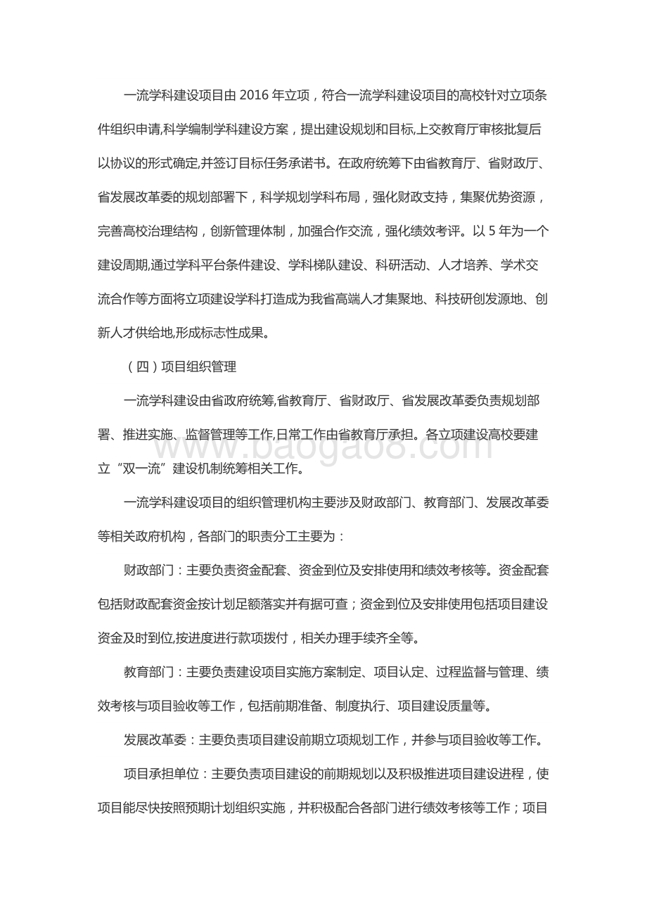 2017年度高等教育发展资金（高校“双一流”建设奖补资金）绩效评价报告（山东）.docx_第2页