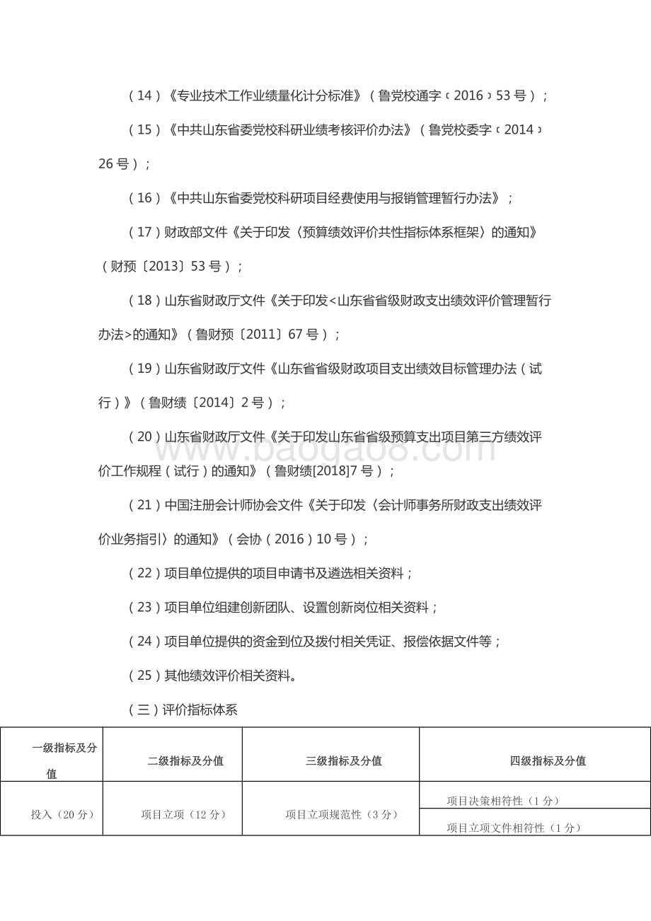 2018年度省委党校教学科研与智库建设创新工程绩效评价报告（山东）.docx_第4页
