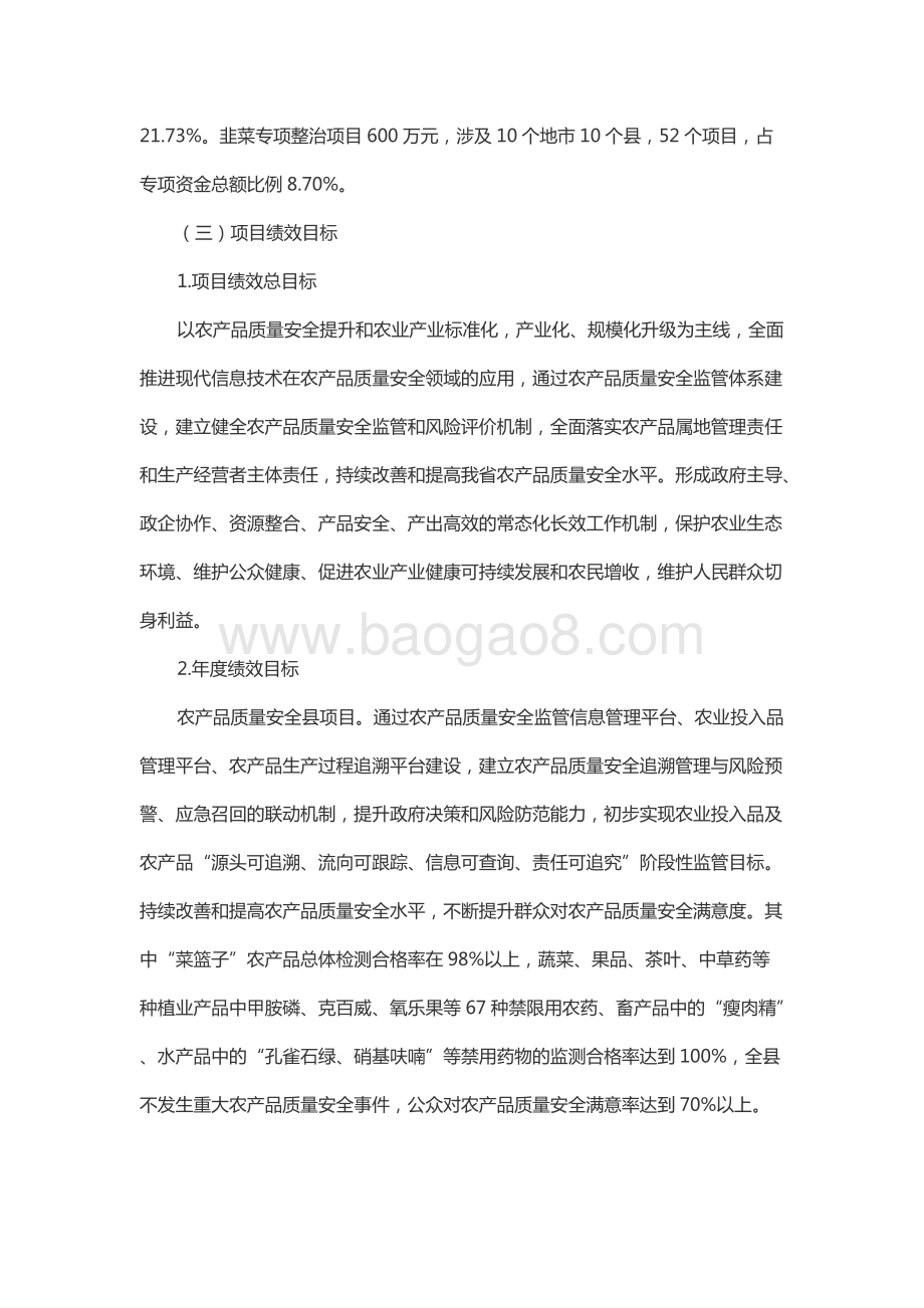2017年度农产品质量安全提升计划资金绩效评价报告（山东）.docx_第2页