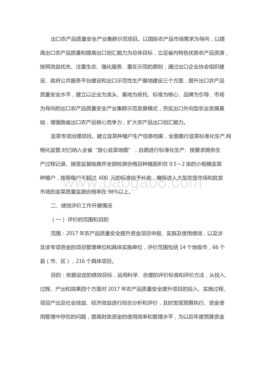 2017年度农产品质量安全提升计划资金绩效评价报告（山东）.docx_第3页