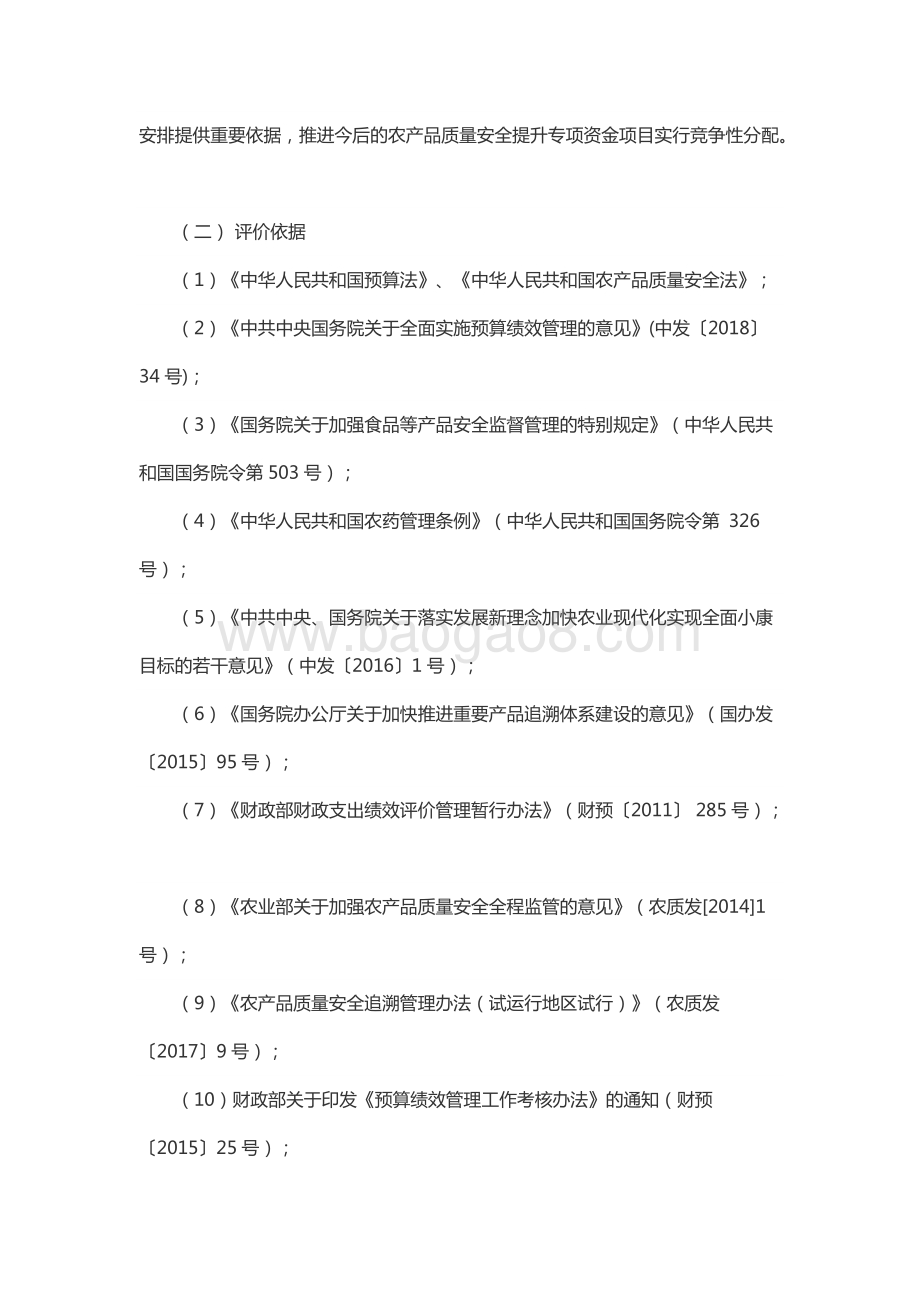 2017年度农产品质量安全提升计划资金绩效评价报告（山东）.docx_第4页