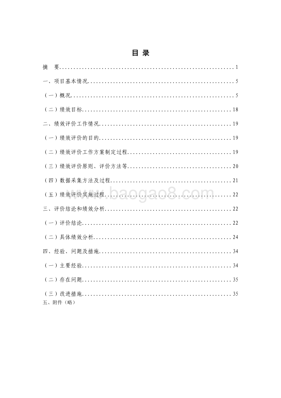2018 年残疾人培训支持服务项目绩效评价报告.pdf_第2页