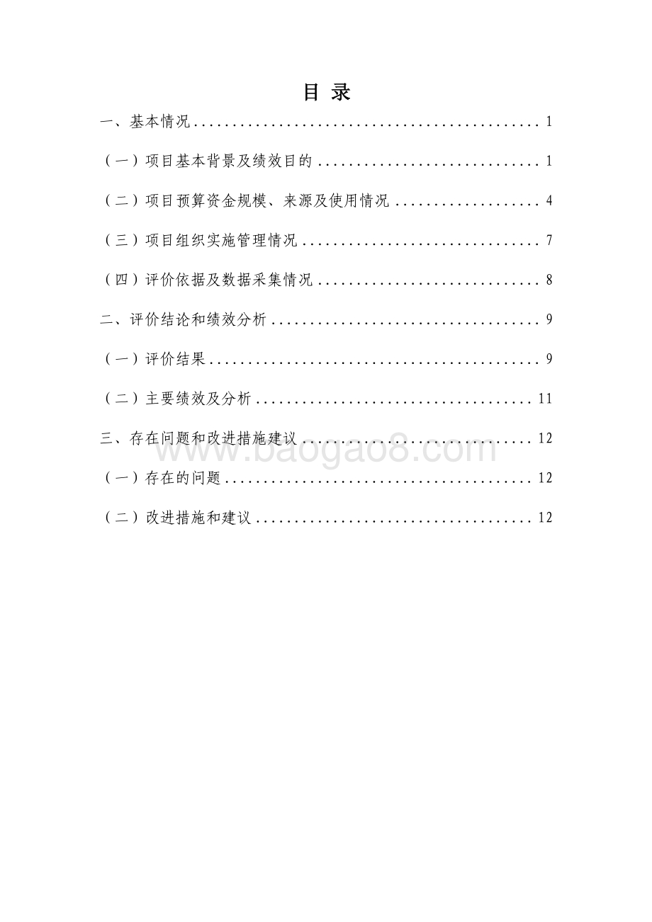 2018 年干部考评和人才发展工作经费项目支出绩效评价报告.pdf_第2页