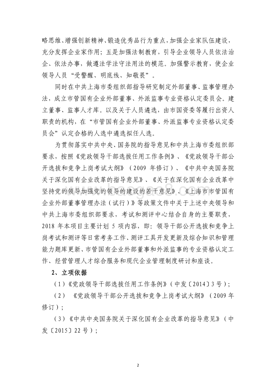 2018 年干部考评和人才发展工作经费项目支出绩效评价报告.pdf_第4页