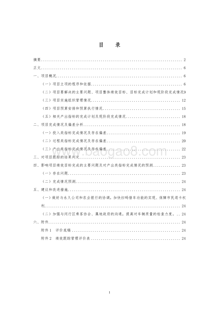 2018年公共自行车服务项目财政支出绩效跟踪评价报告.pdf_第2页