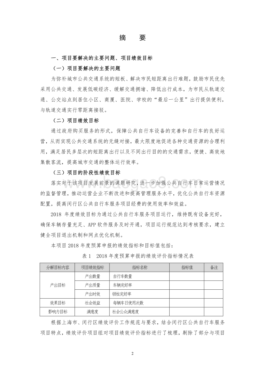 2018年公共自行车服务项目财政支出绩效跟踪评价报告.pdf_第3页