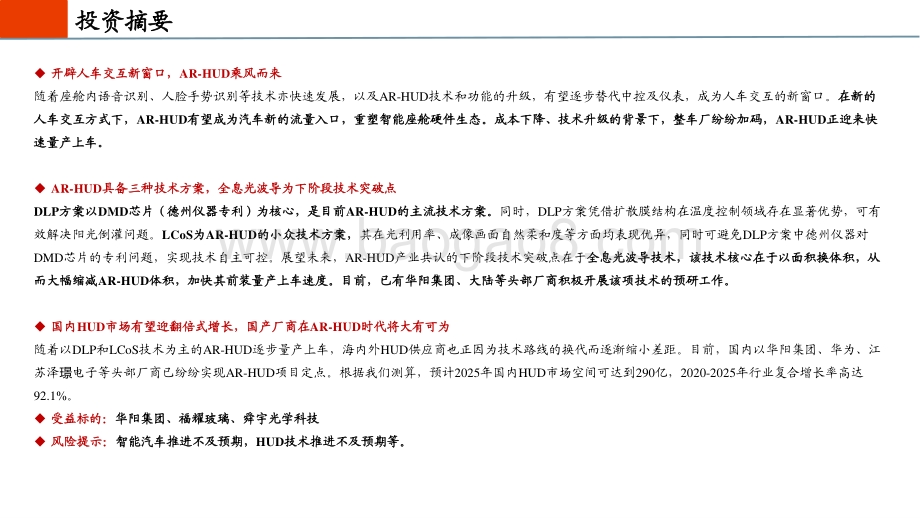 座舱智能化引发交互革命AR-HUD乘风而来.pdf_第2页