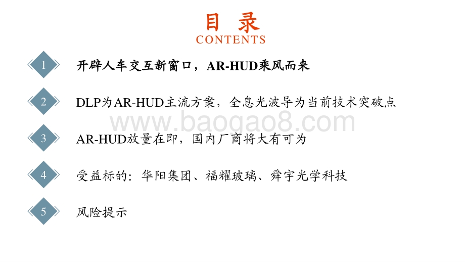 座舱智能化引发交互革命AR-HUD乘风而来.pdf_第3页