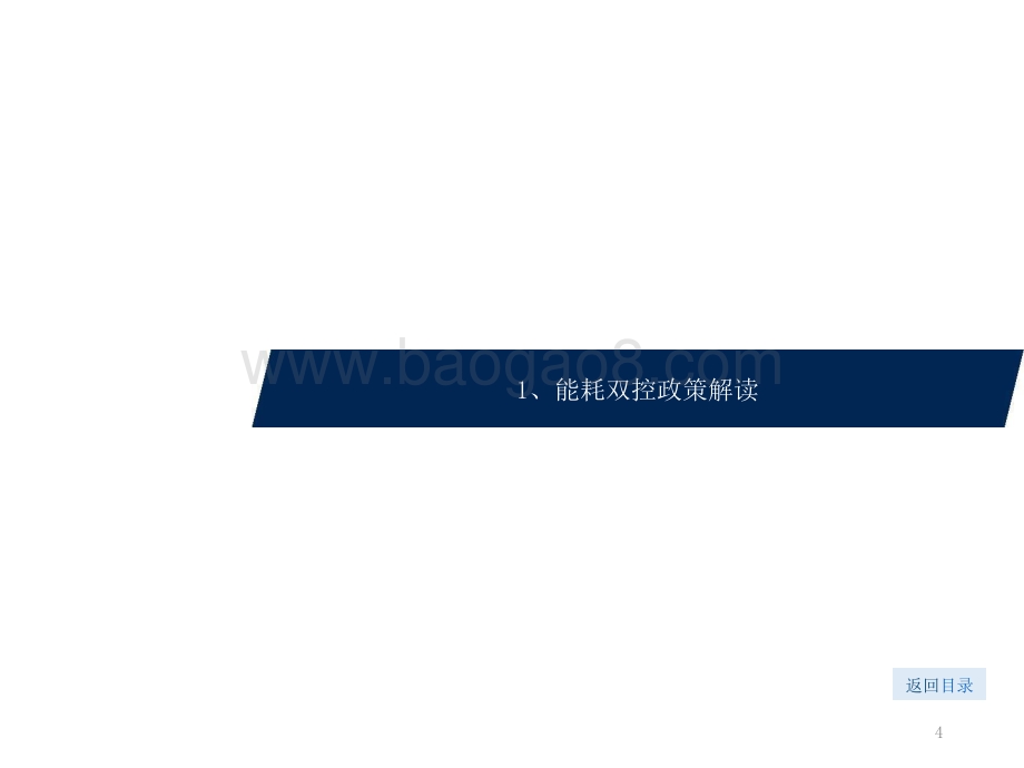 2021-2022能耗双控对化工行业影响分析报告.pptx_第4页