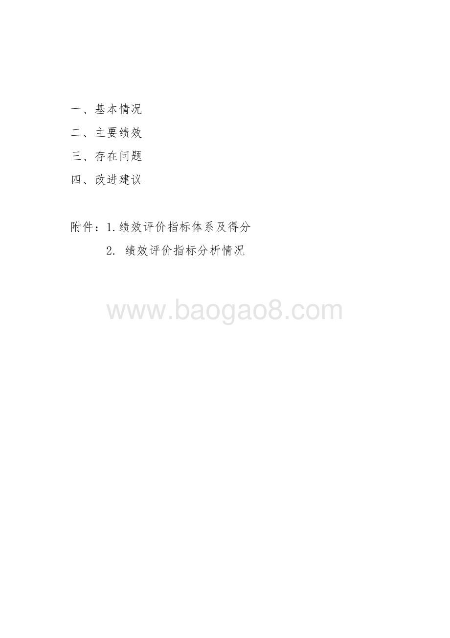 2017年广东省十件民生实事（第八件事：提高防灾减灾能力）省级财政资金绩效评价报告.pdf_第2页
