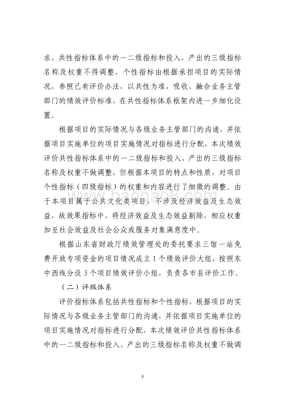 2016年中央及省级公共文化服务体系建设资金（场馆免费开放补助-图书馆、文化馆（站）、美术馆免费开放专项资金）绩效评价报告（山东）.pdf_第3页