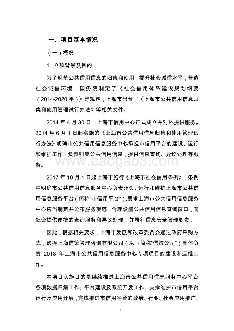 2018 年上海市公共信用信息服务中心专项绩效评价报告.pdf_第2页