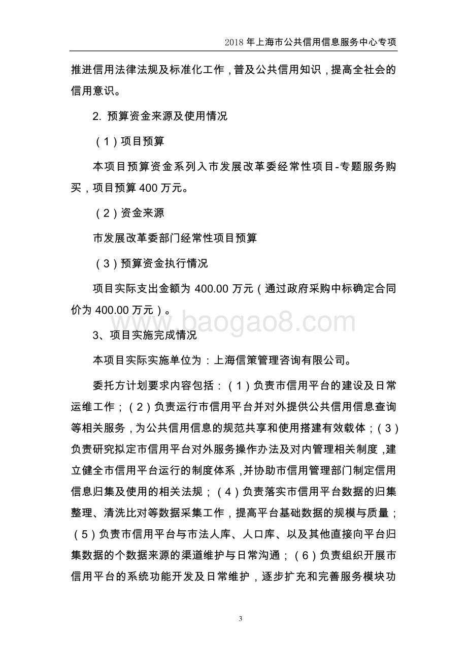 2018 年上海市公共信用信息服务中心专项绩效评价报告.pdf_第3页