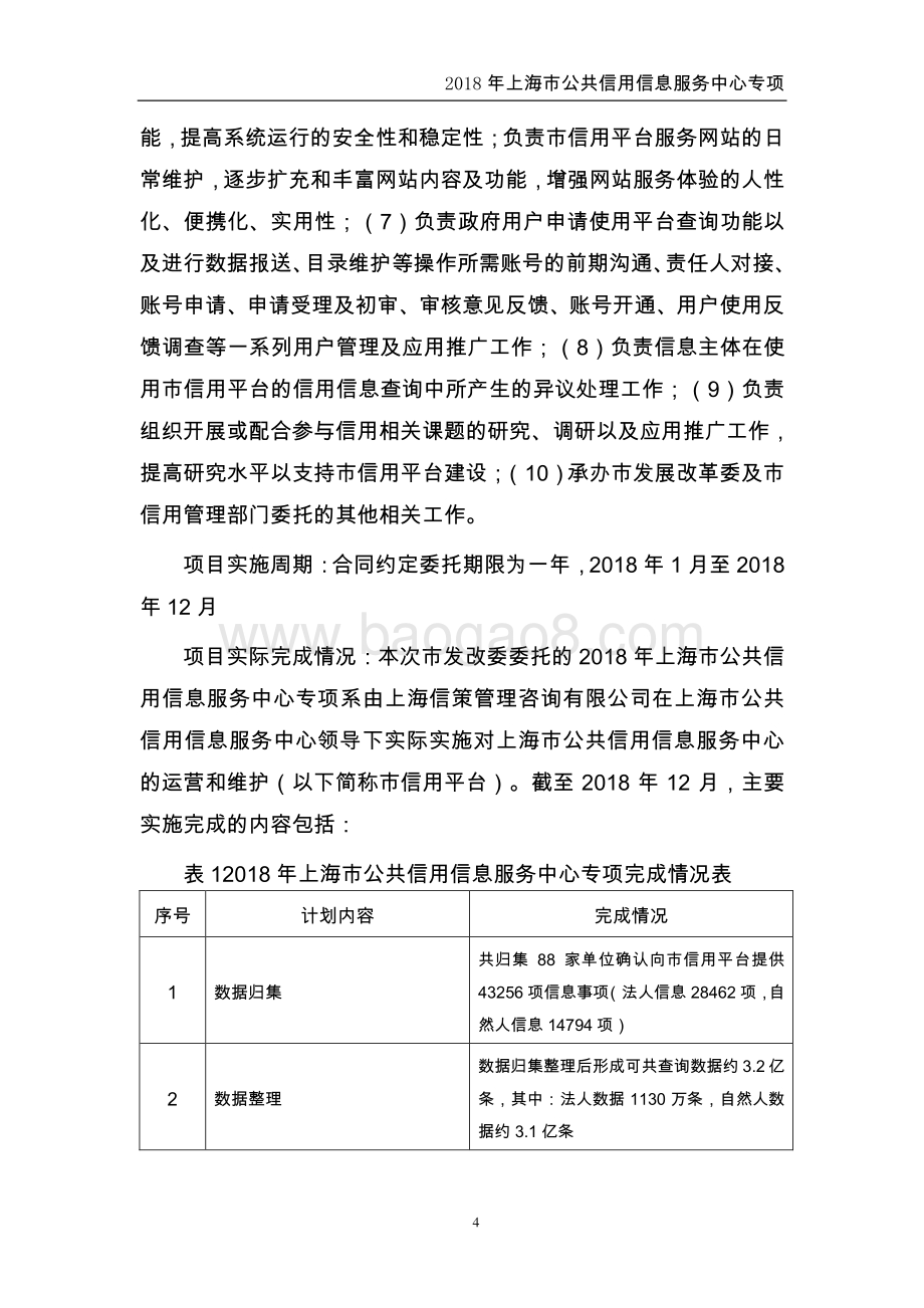 2018 年上海市公共信用信息服务中心专项绩效评价报告.pdf_第4页