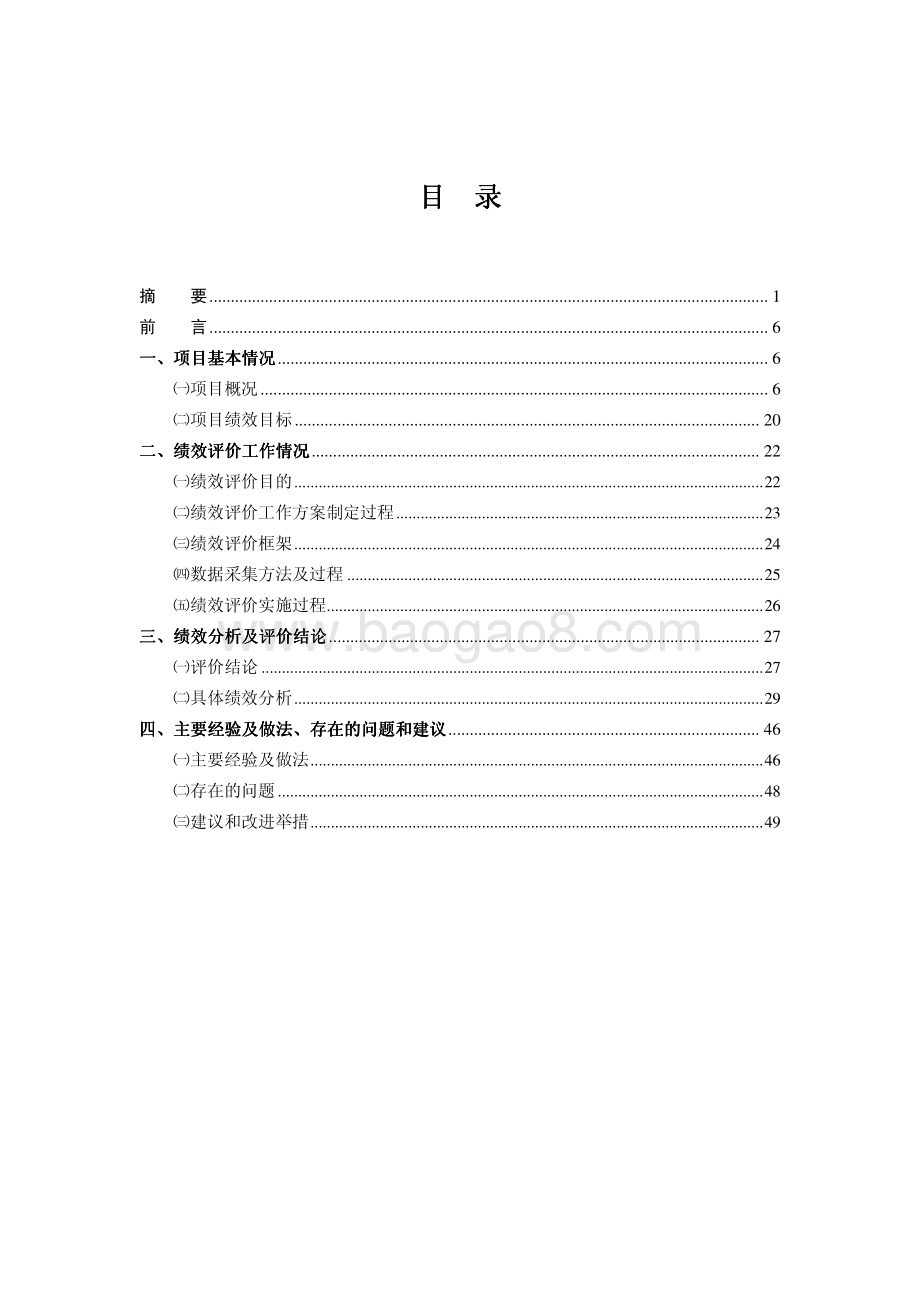 2017 年上海城市空间艺术季绩效评价报告.pdf_第2页