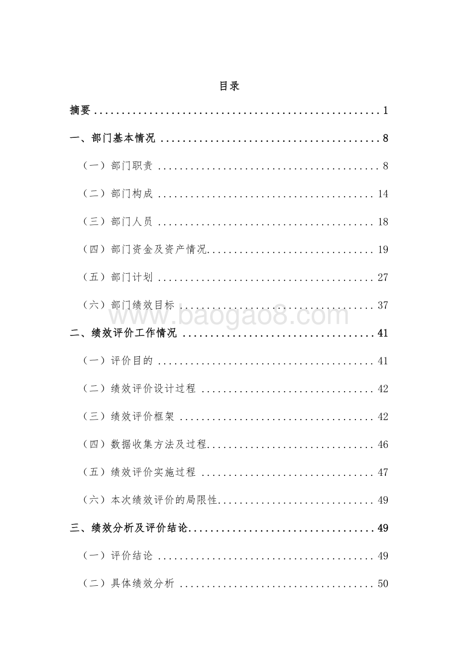 2017年普陀区档案局整体评价报告.pdf_第3页