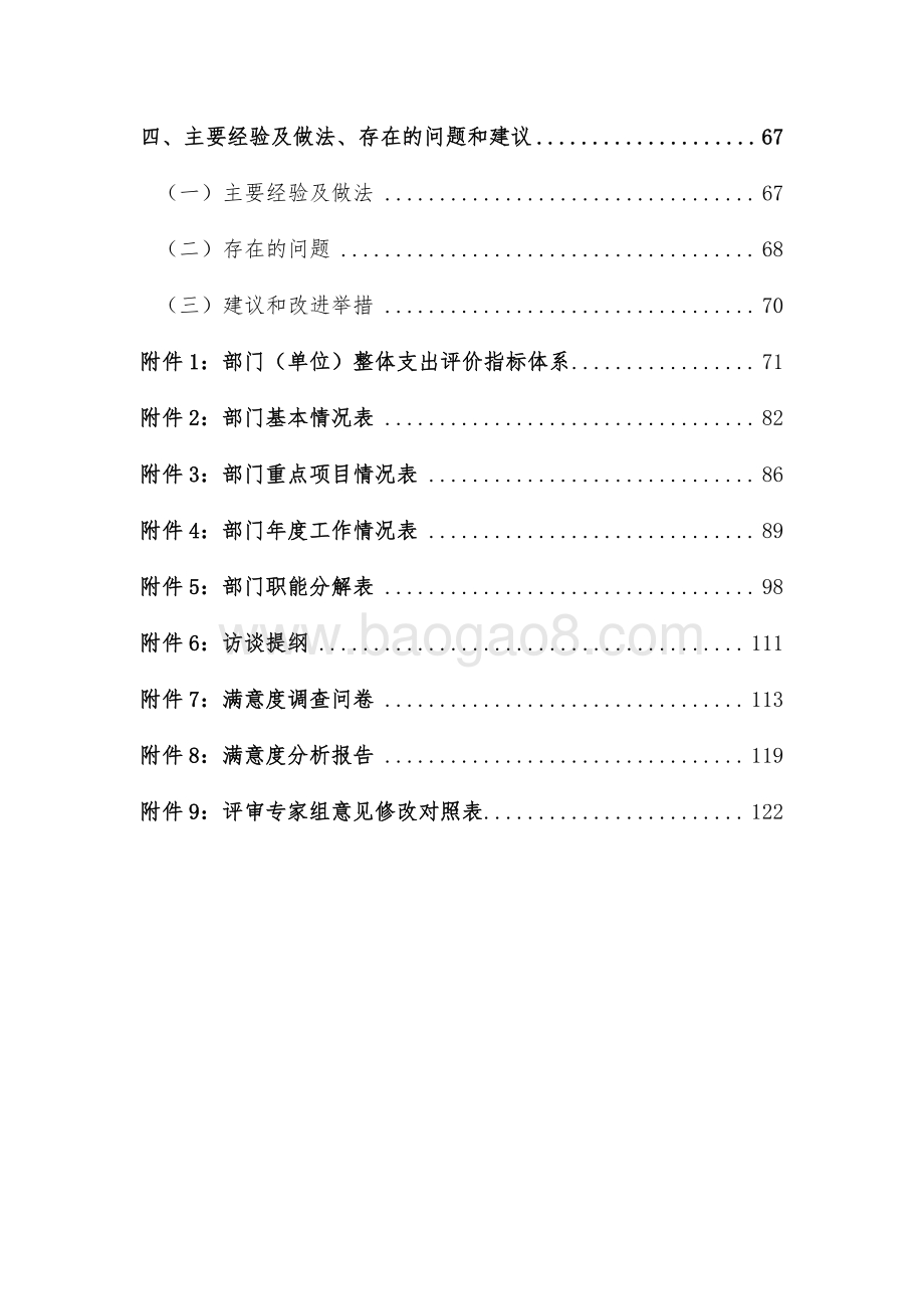 2017年普陀区档案局整体评价报告.pdf_第4页