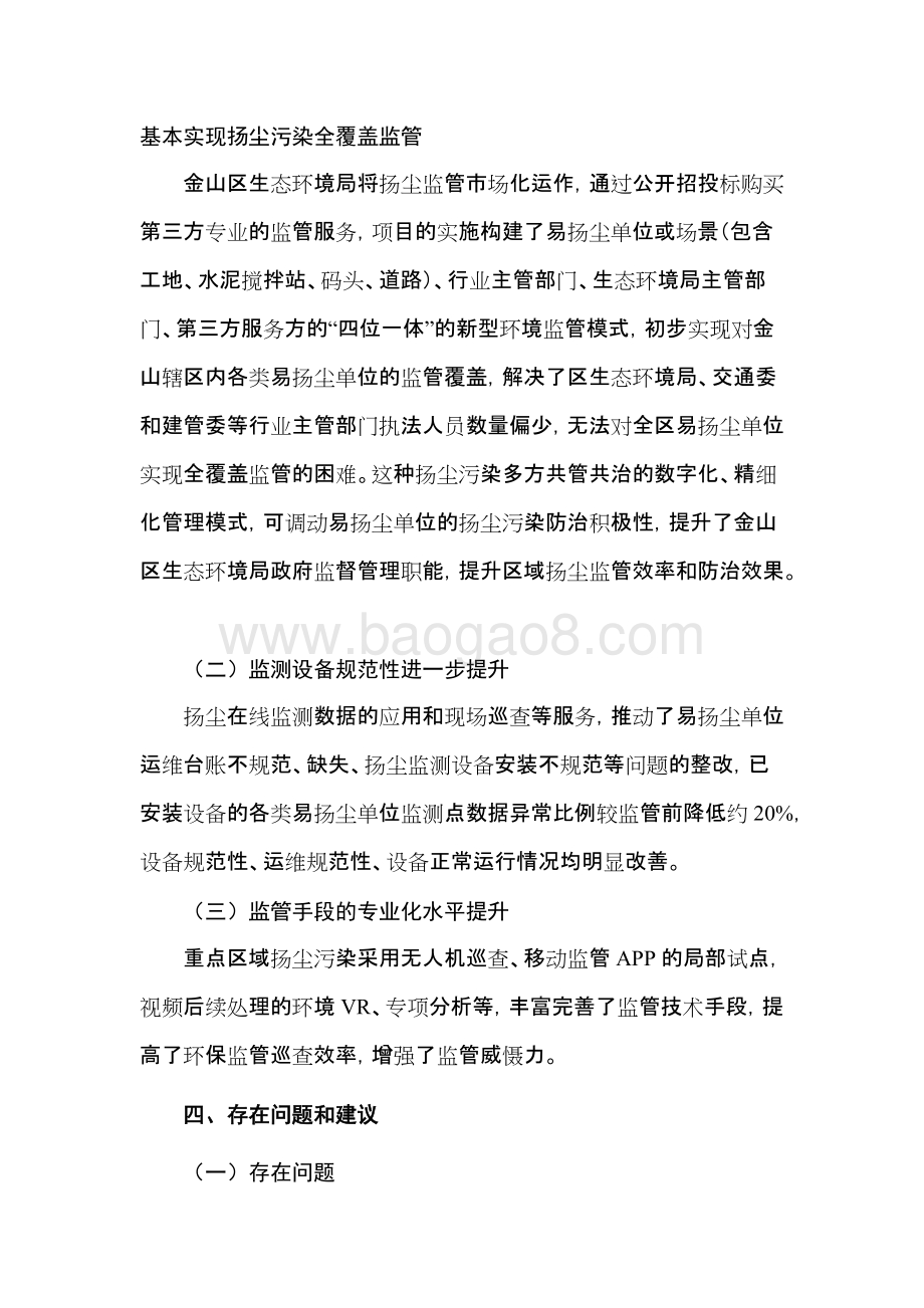 2018年度扬尘第三方监管服务费项目绩效评价报告.doc_第5页