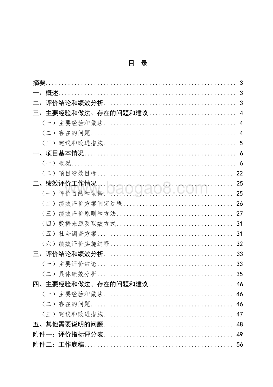2018年古美路街道道路保洁项目财政支出绩效评价报告.pdf_第2页