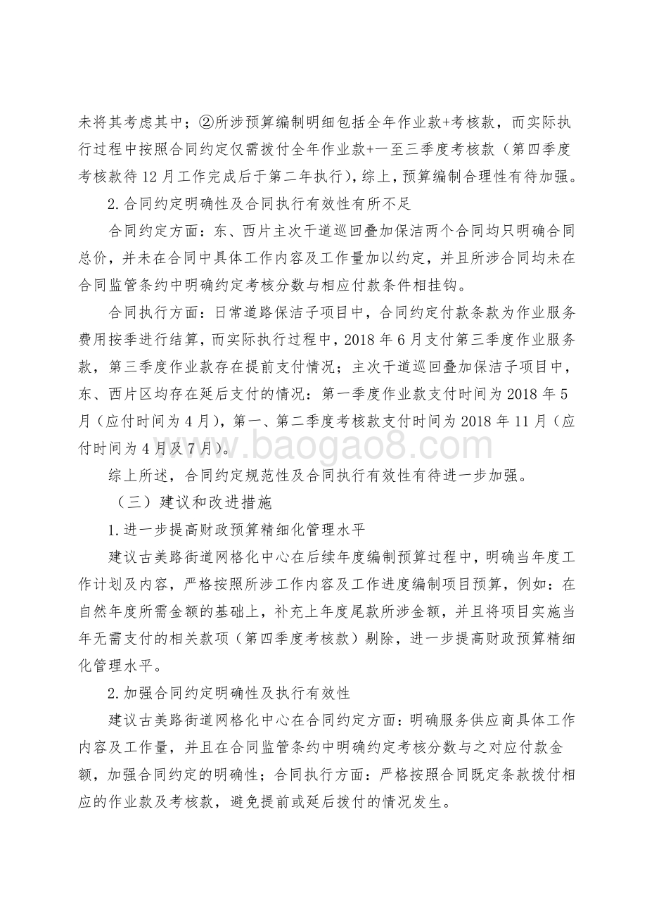 2018年古美路街道道路保洁项目财政支出绩效评价报告.pdf_第5页