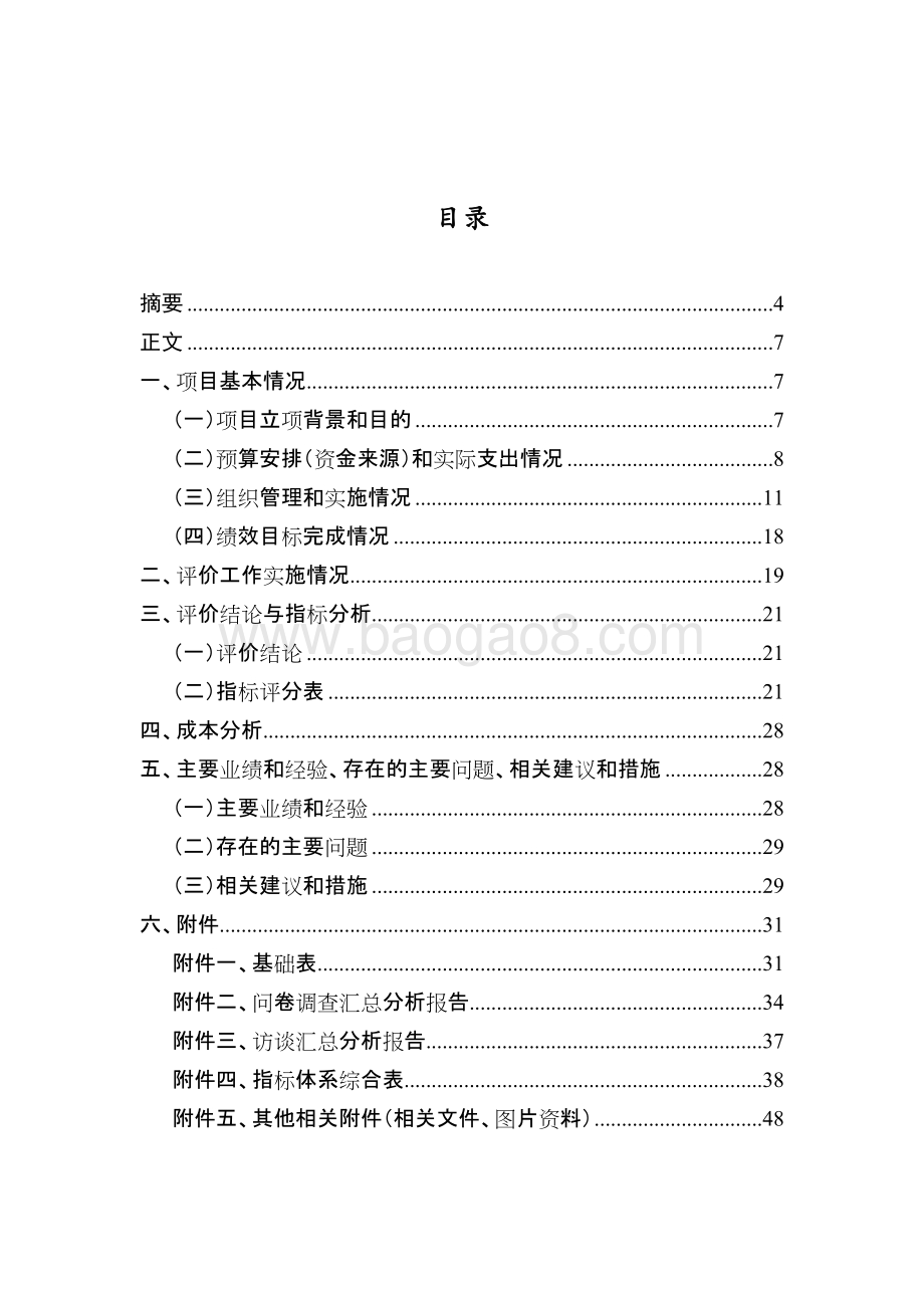 2017年度小区道路和停车位综合整修项目绩效评价报告.docx_第3页