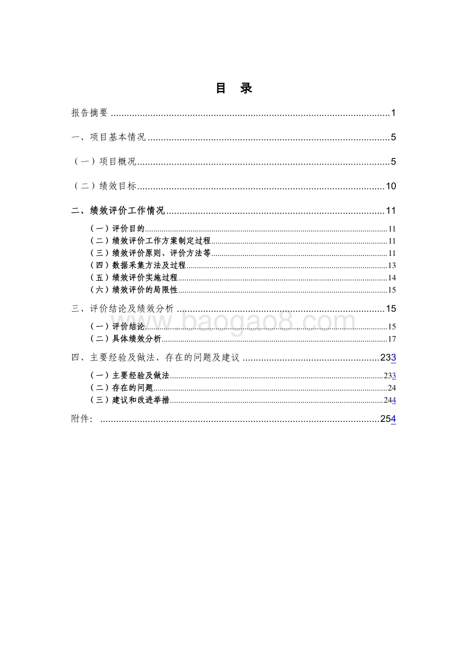 2017 年度档案管理经费绩效评价报告.pdf_第2页