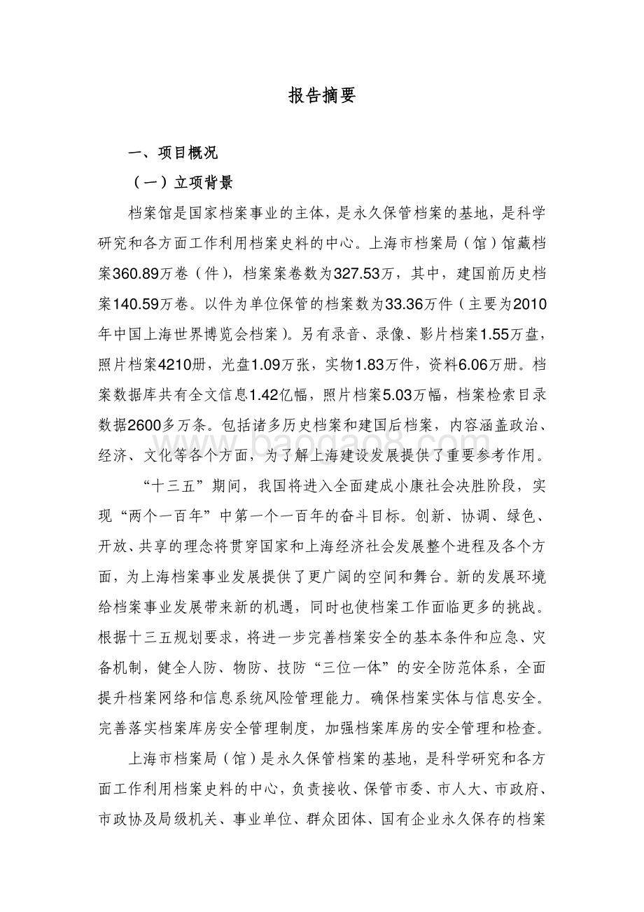 2017 年度档案管理经费绩效评价报告.pdf_第3页