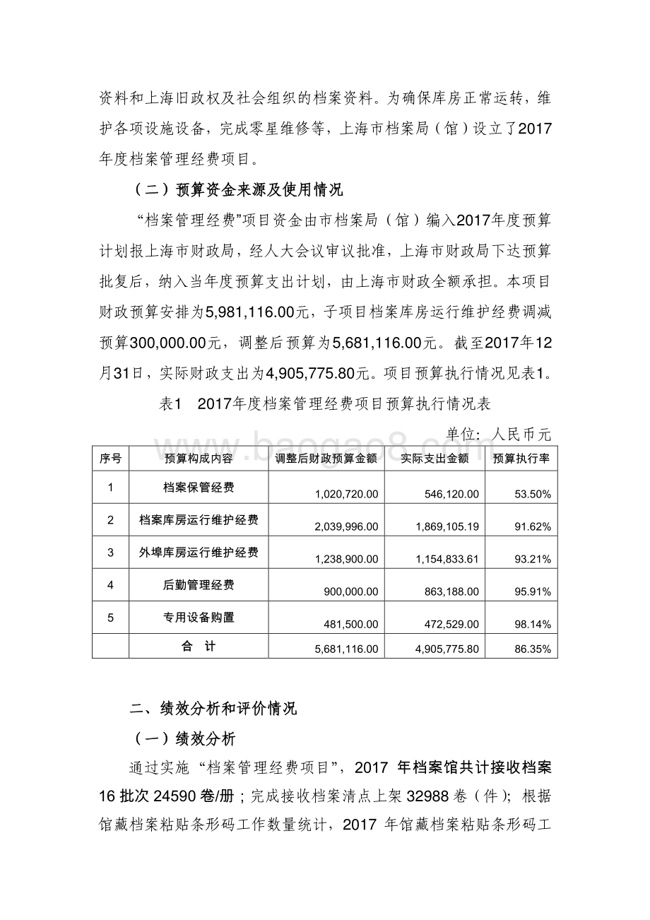 2017 年度档案管理经费绩效评价报告.pdf_第4页