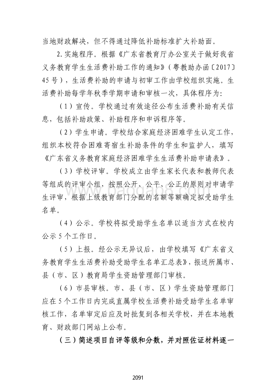 2018 年义务教育阶段家庭经济困难学生生活费补助资金绩效自评报告（广东2019）.pdf_第3页