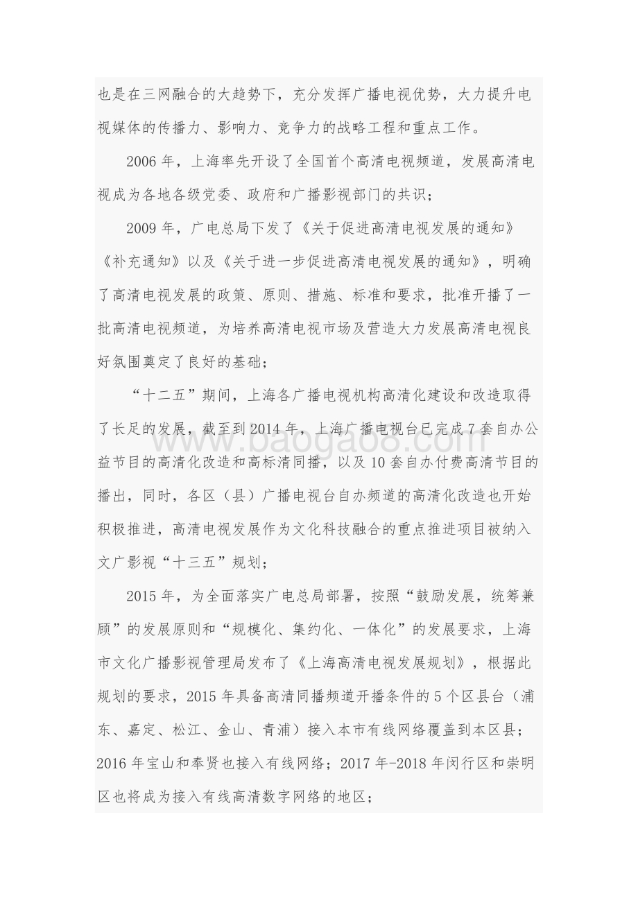 2018年闵行区广播电视台高清硬盘播出系统项目财政支出绩效跟踪评价报告.docx_第2页