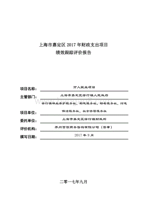 2017 年徐行镇《万人就业项目》绩效跟踪结果报告.pdf
