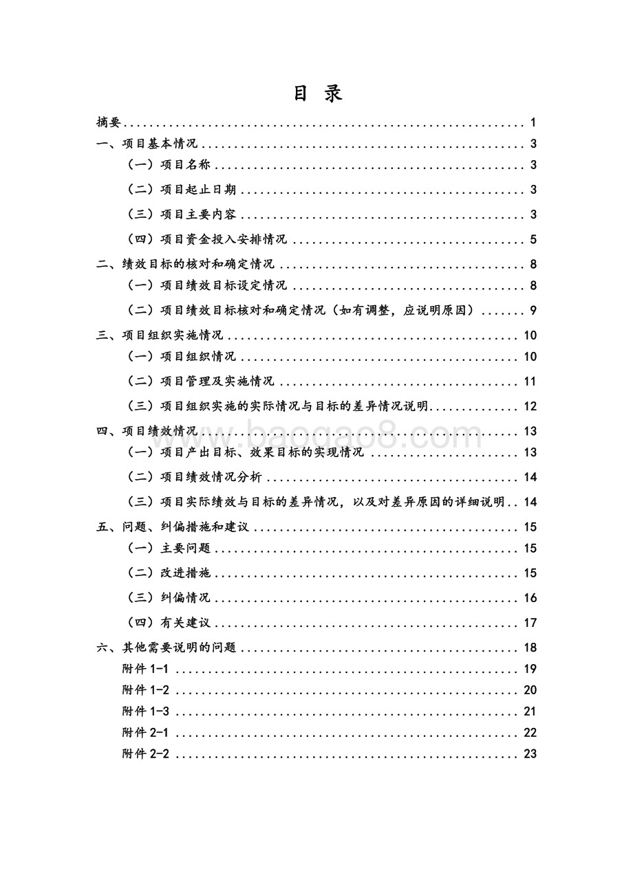 2017 年徐行镇《万人就业项目》绩效跟踪结果报告.pdf_第3页
