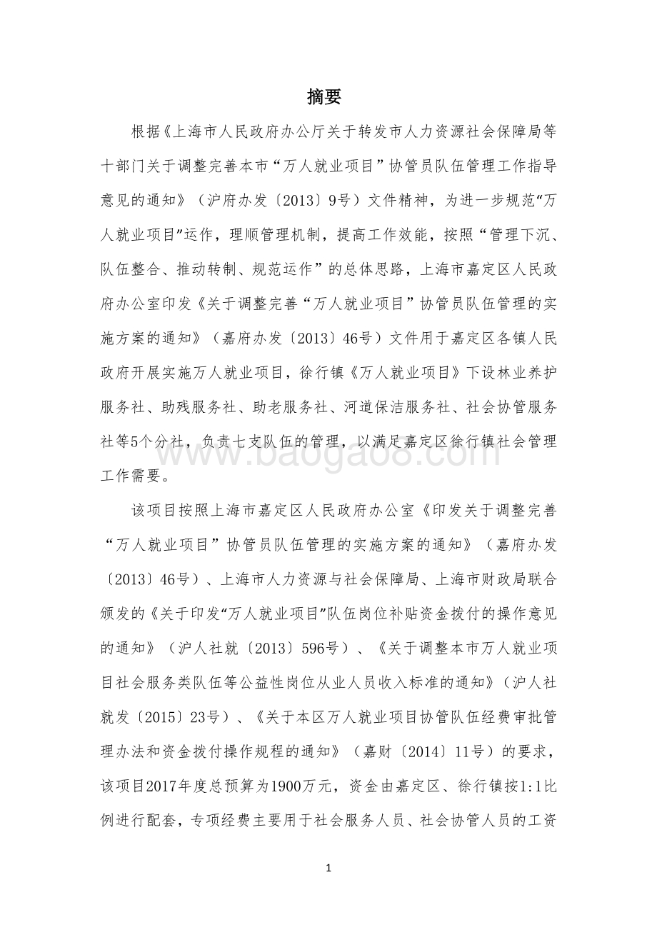 2017 年徐行镇《万人就业项目》绩效跟踪结果报告.pdf_第4页