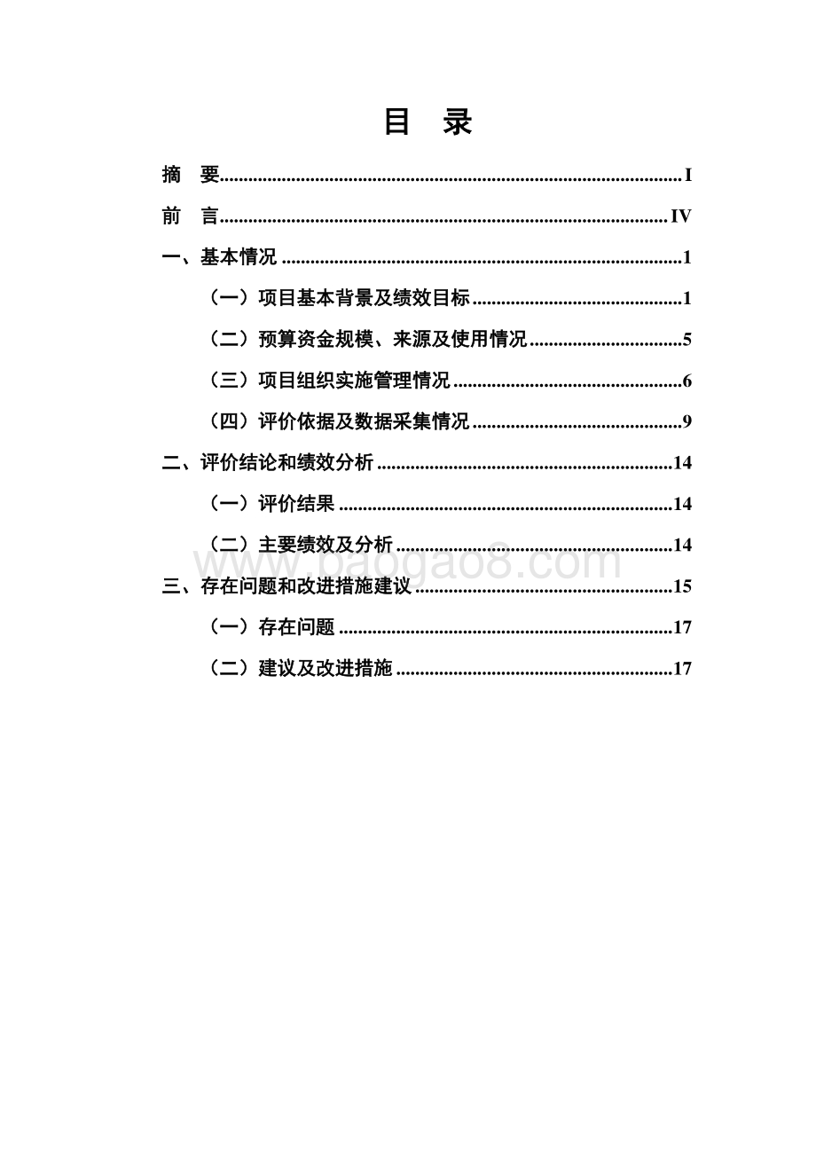 2017 年创新服务工作经费绩效评价报告.pdf_第3页