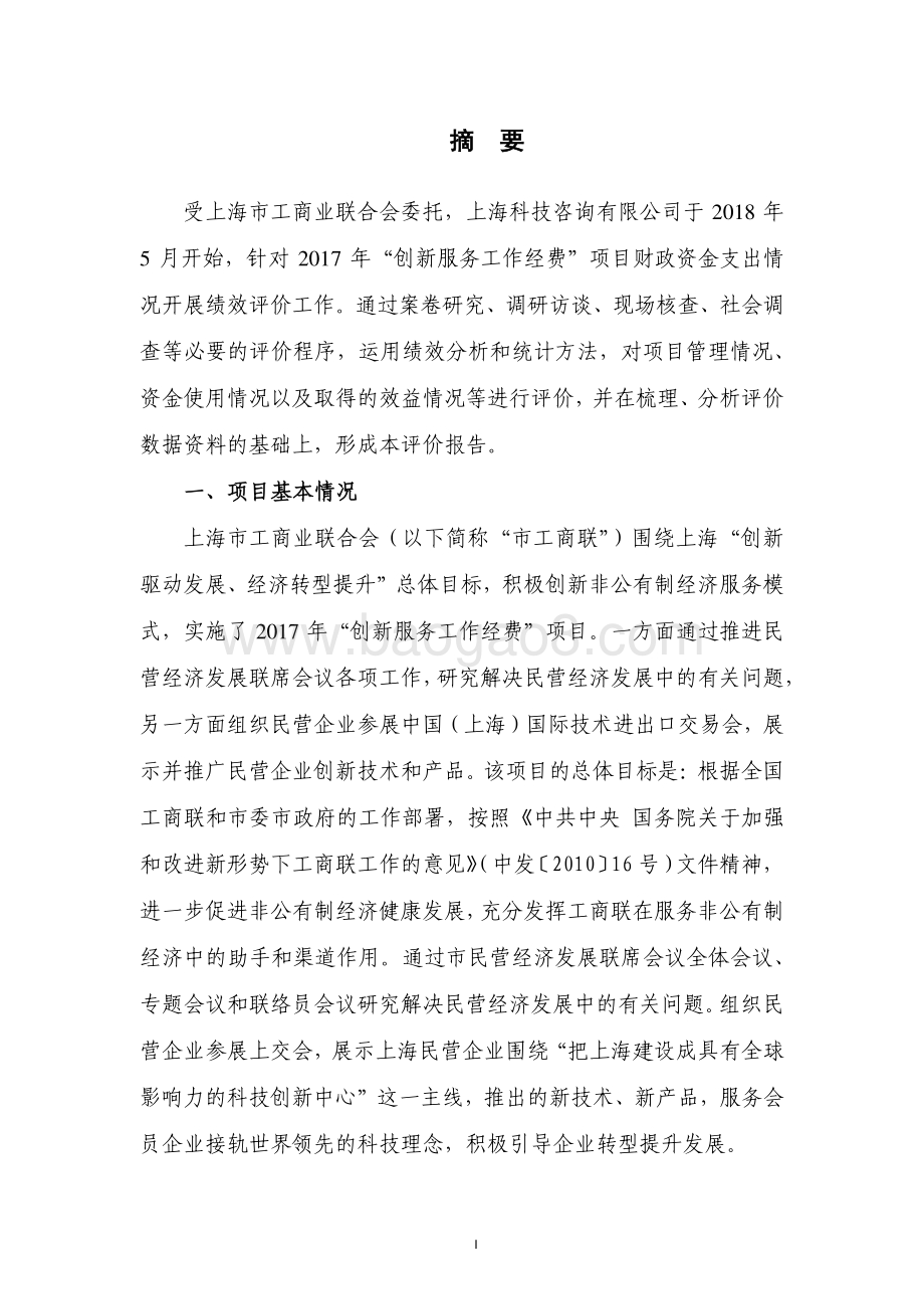 2017 年创新服务工作经费绩效评价报告.pdf_第4页