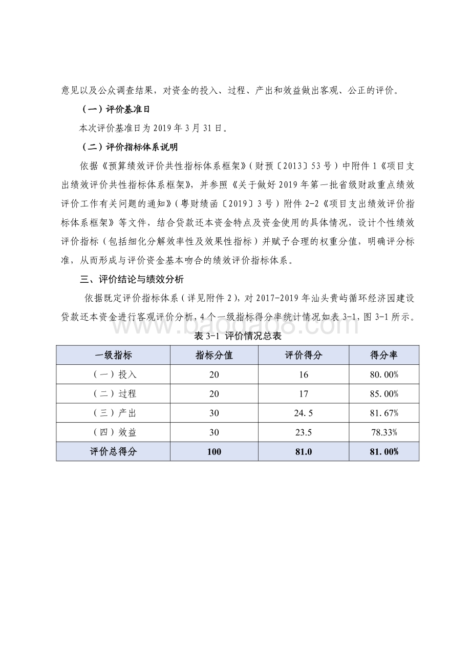 2017-2019 年汕头贵屿循环经济园建设贷款还本资金绩效评价报告.pdf_第3页