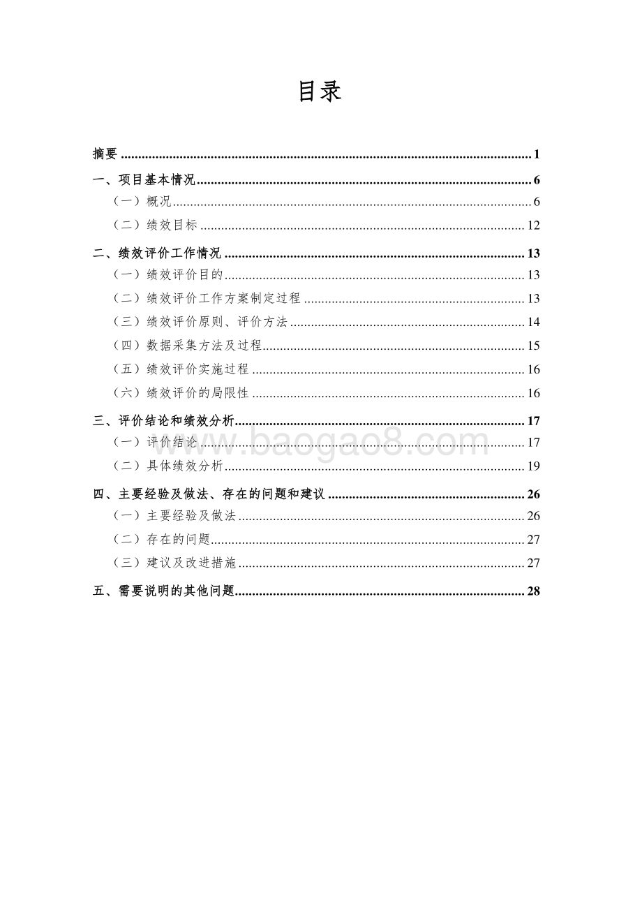 2018 年电子计算机 X 线断层成像扫描装置（CT）购置项目绩效评价报告.pdf_第2页