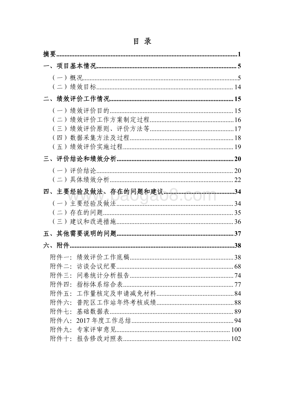2017年普陀区预防和减少青少年违法犯罪项目绩效评价报告.pdf_第2页