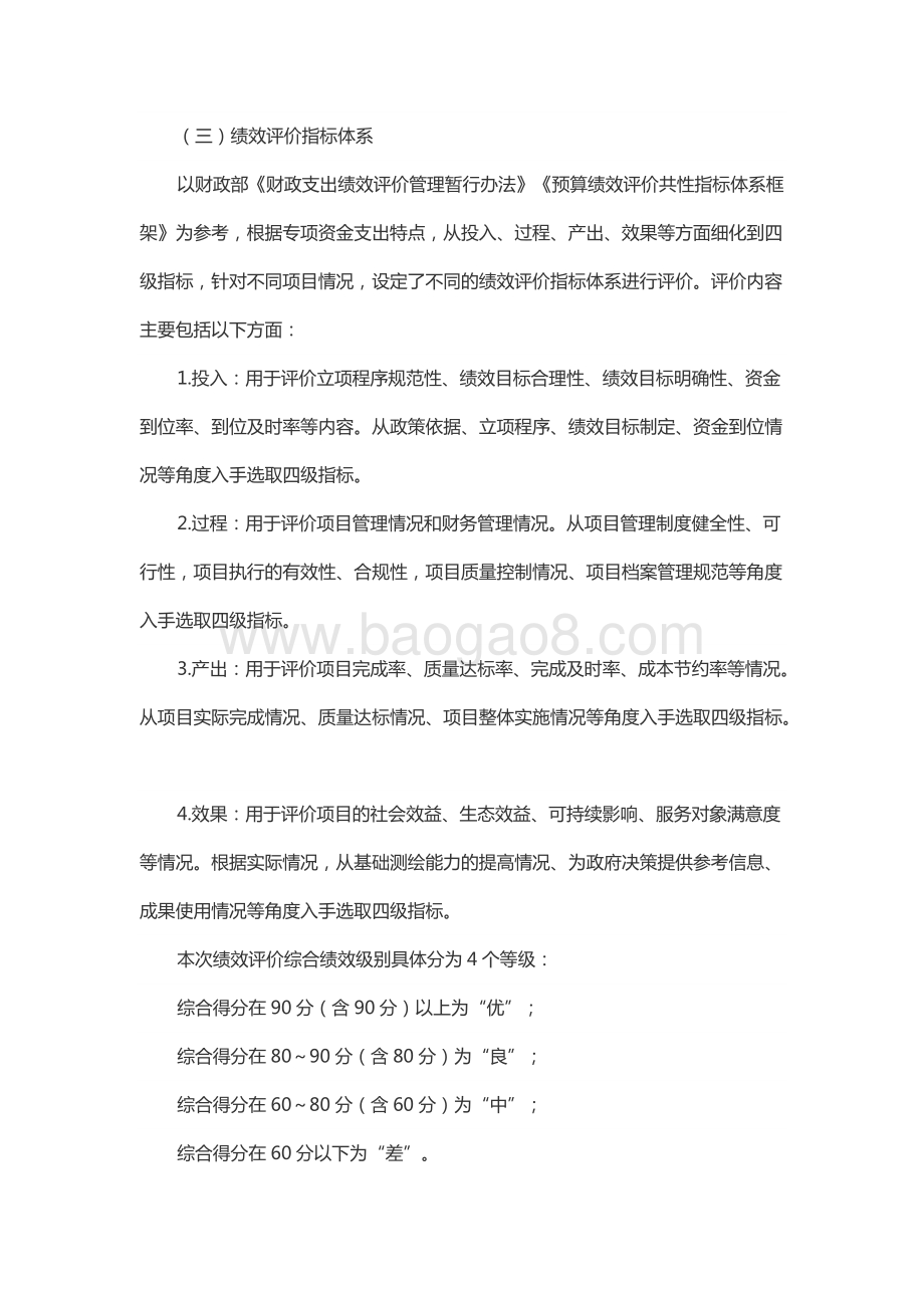 2018年度国土综合治理资金—基础测绘资金绩效评价报告（山东）.docx_第4页