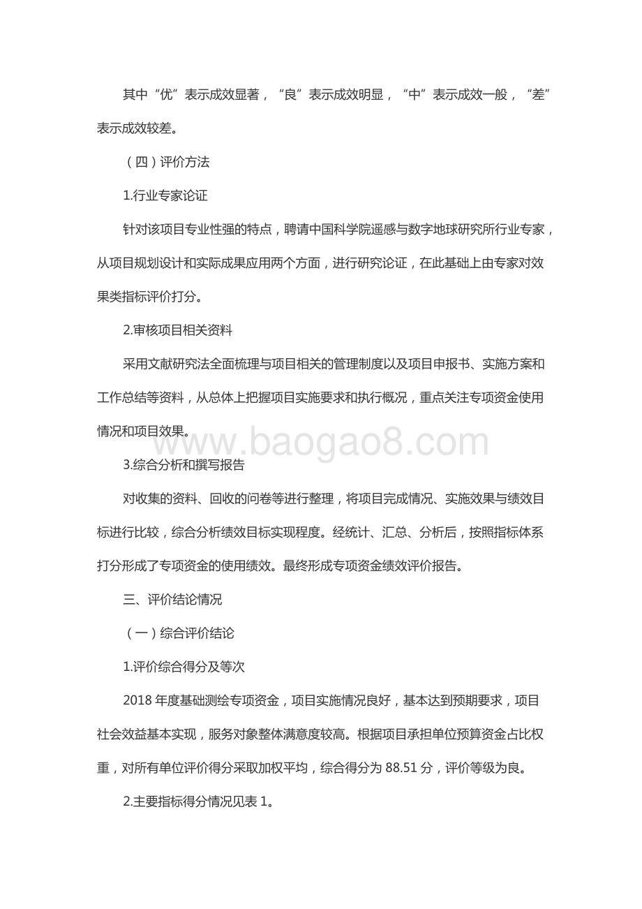 2018年度国土综合治理资金—基础测绘资金绩效评价报告（山东）.docx_第5页